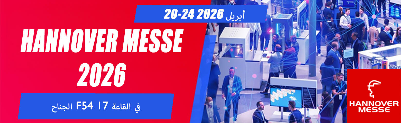 Hannover Messe 2026