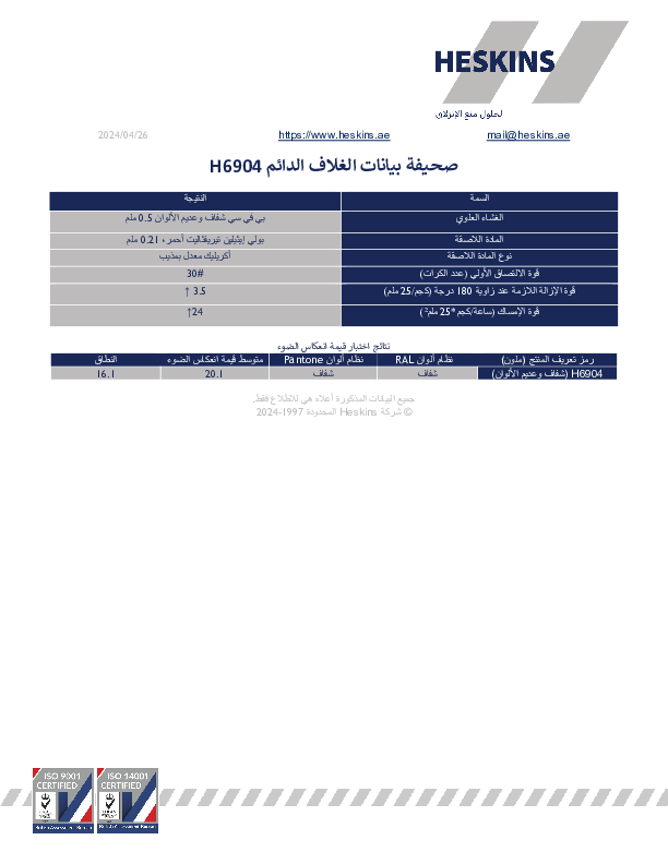 صحيفة بيانات الغلاف الدائم H6904.pdf
