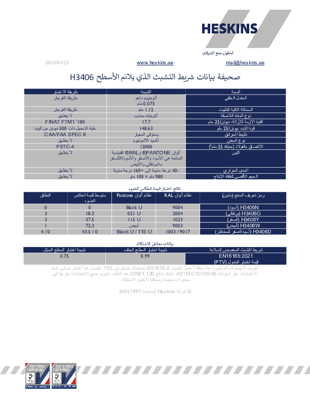 صحيفة بيانات شريط التشبث الذي يلائم الأسطح H3406.pdf