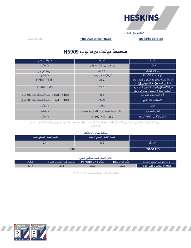 صحيفة بيانات بيرما توب H6909.pdf