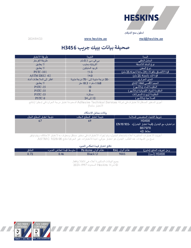 صحيفة بيانات بييك جريب H3456.pdf