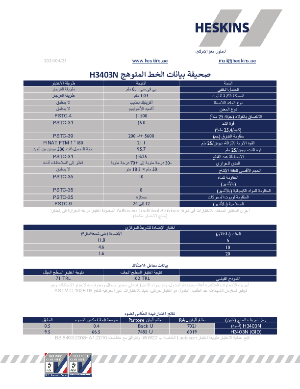 صحيفة بيانات الخط المتوهج H3403N.pdf